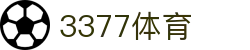 3377体育-权威体育赛事平台-中国官方网站